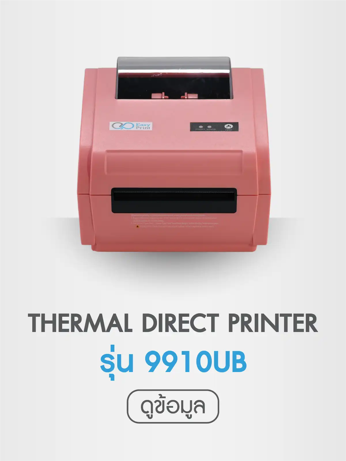 9910 สีชมพู