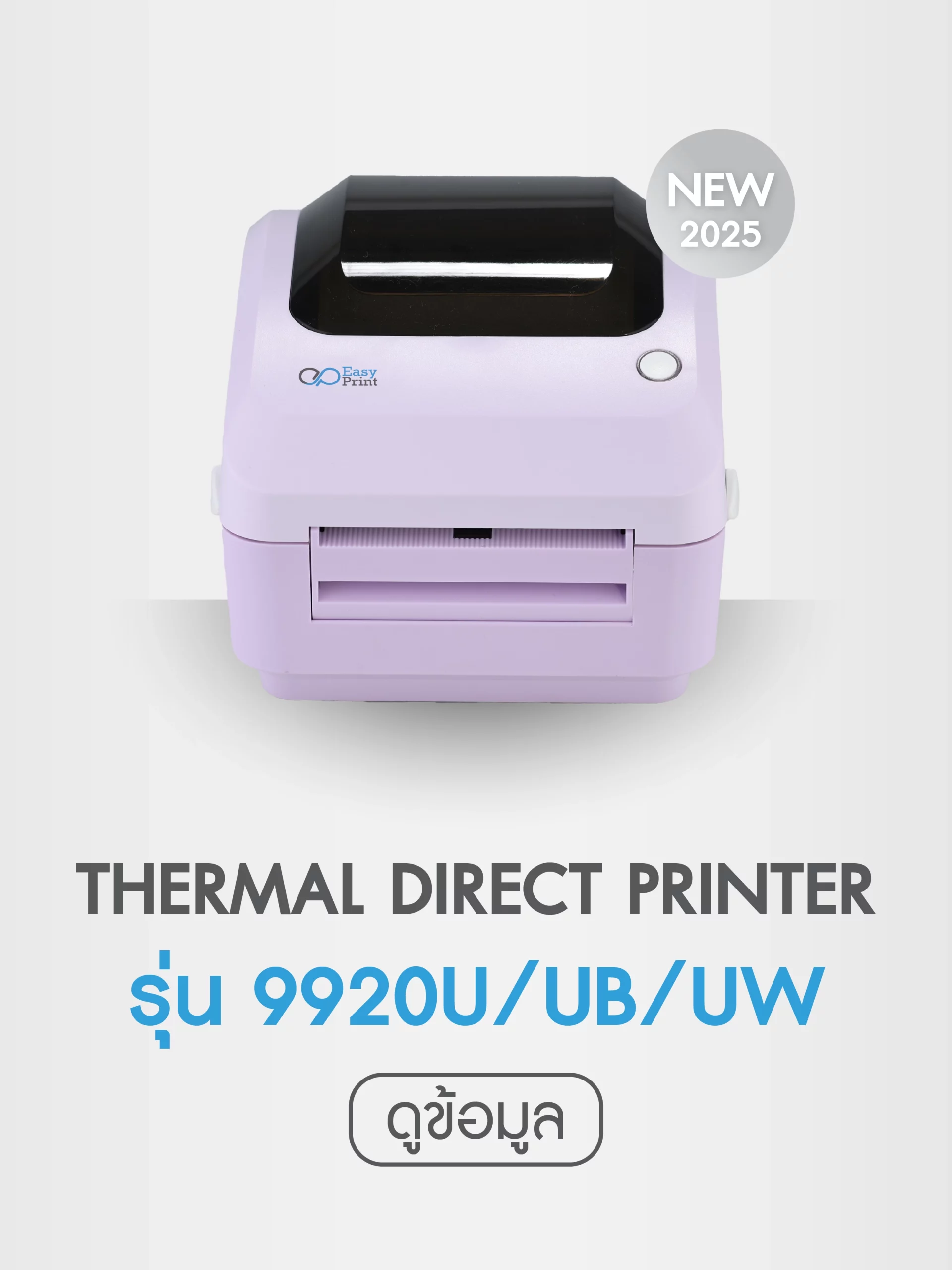 ES-9920 สีม่วง