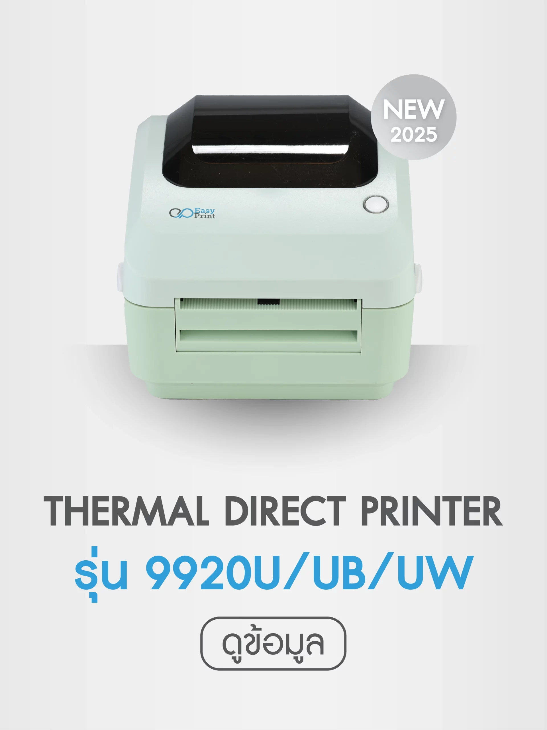 ES-9920 สีเขียว