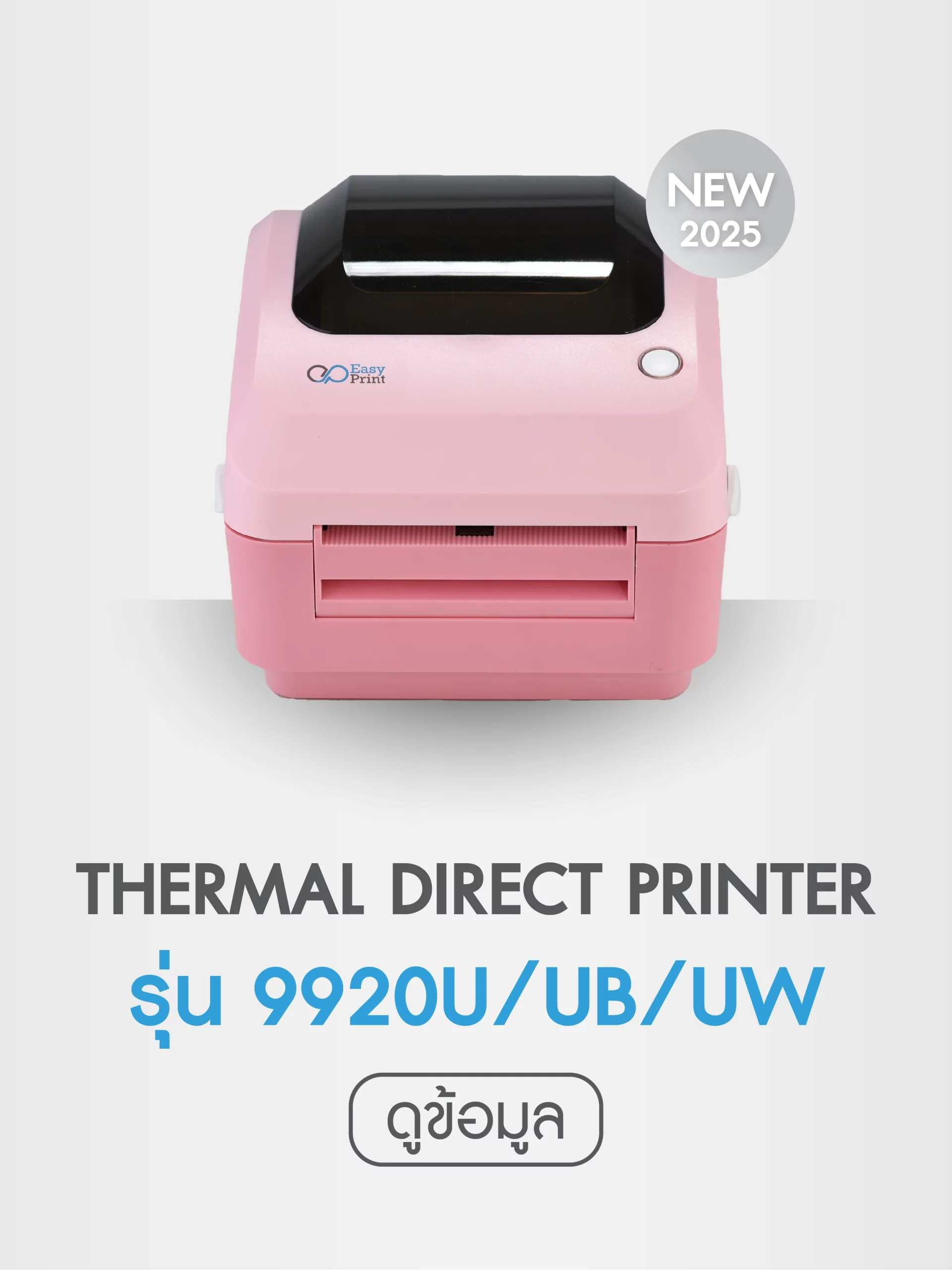 ES-9920 สีชมพู