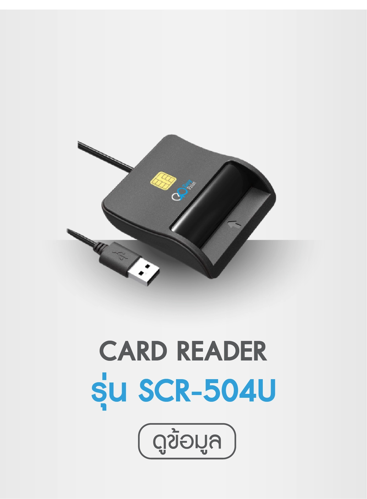 SCR504U