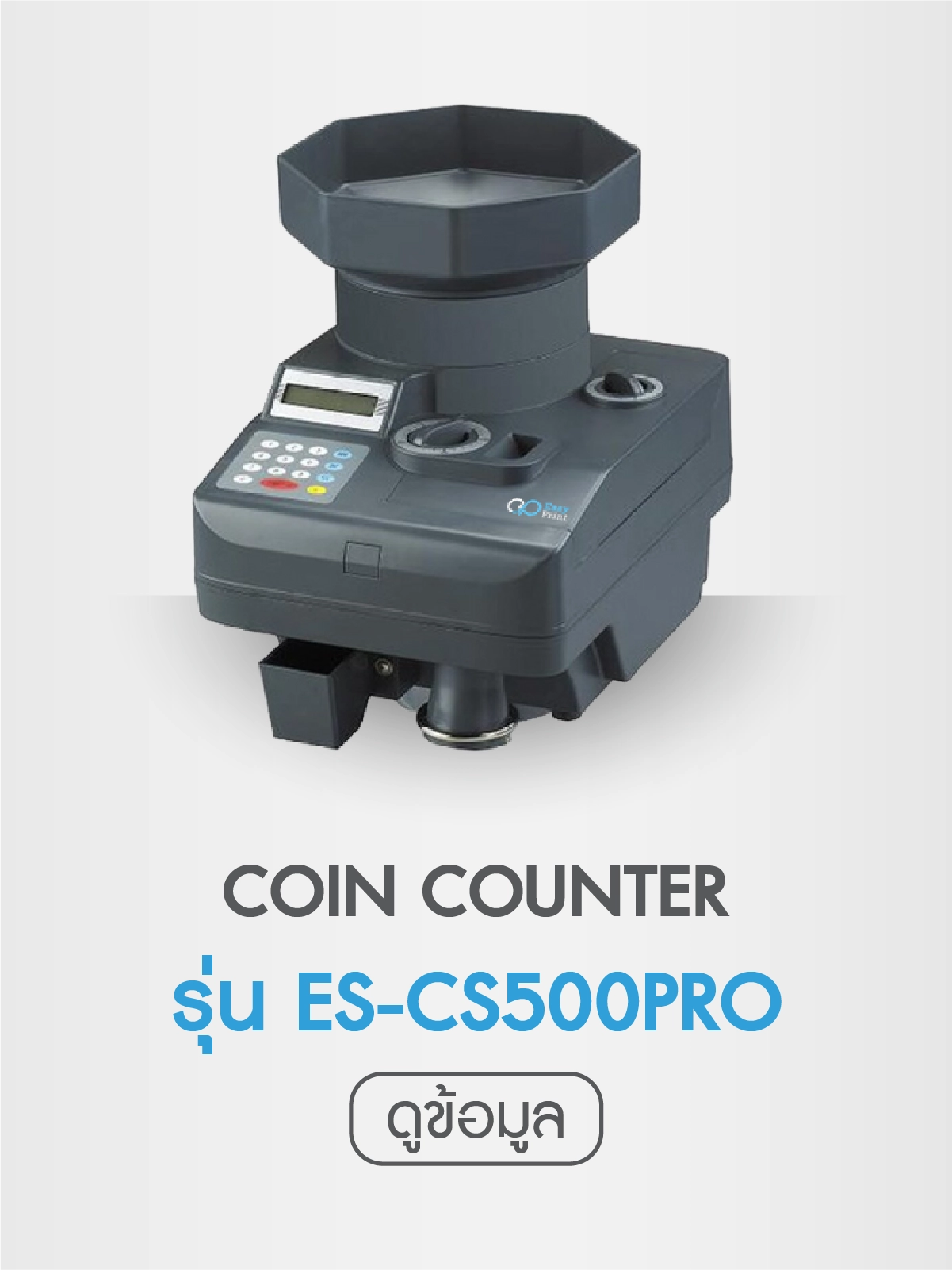 เครื่องนับเหรียญ3