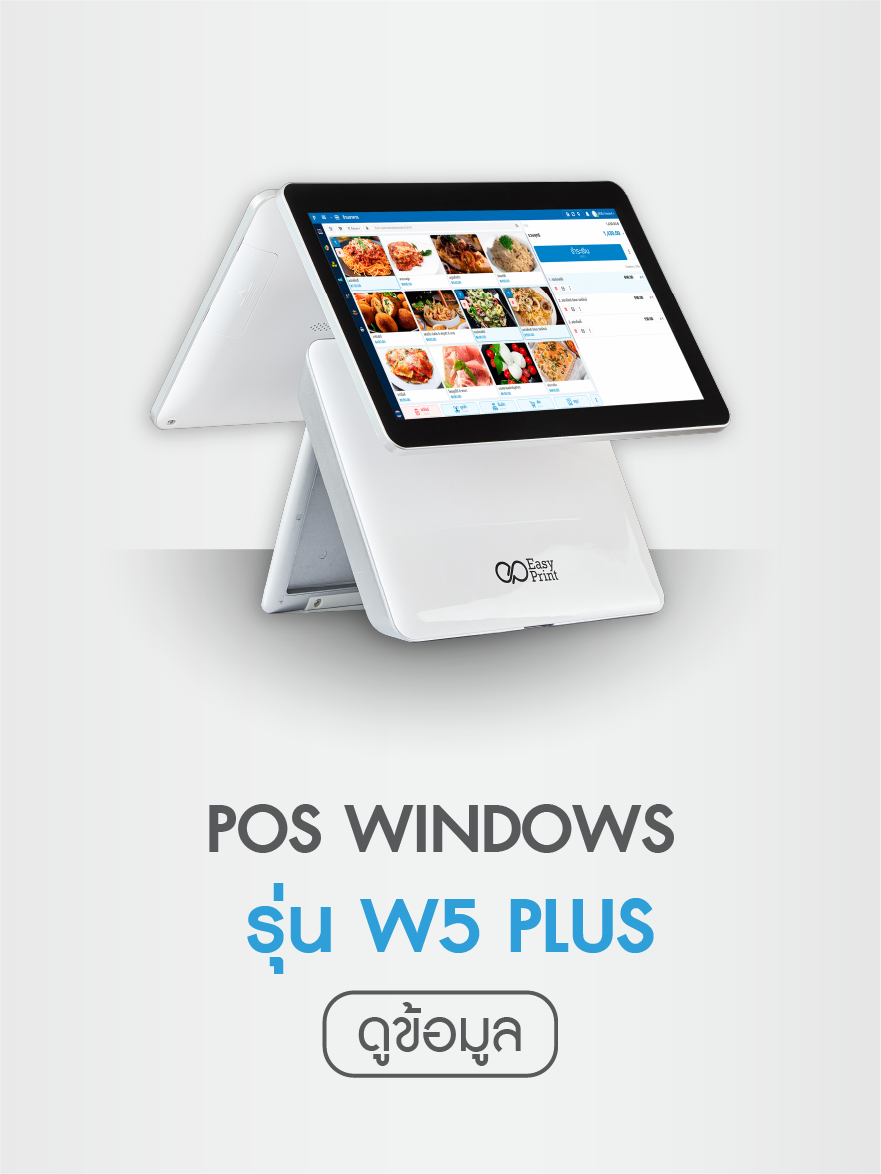 POS_W5_PLUS_WHITE