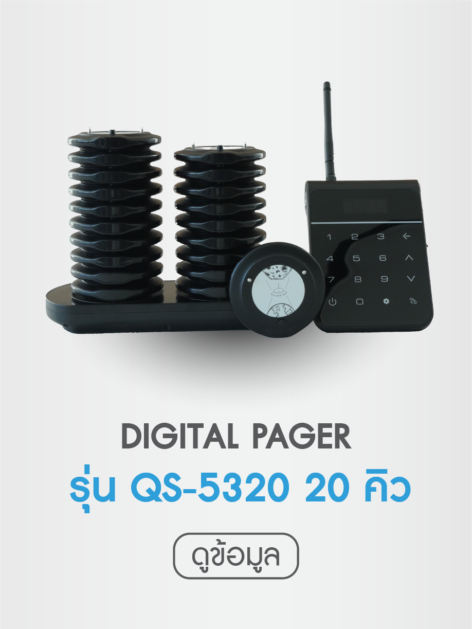 QS-5320-20