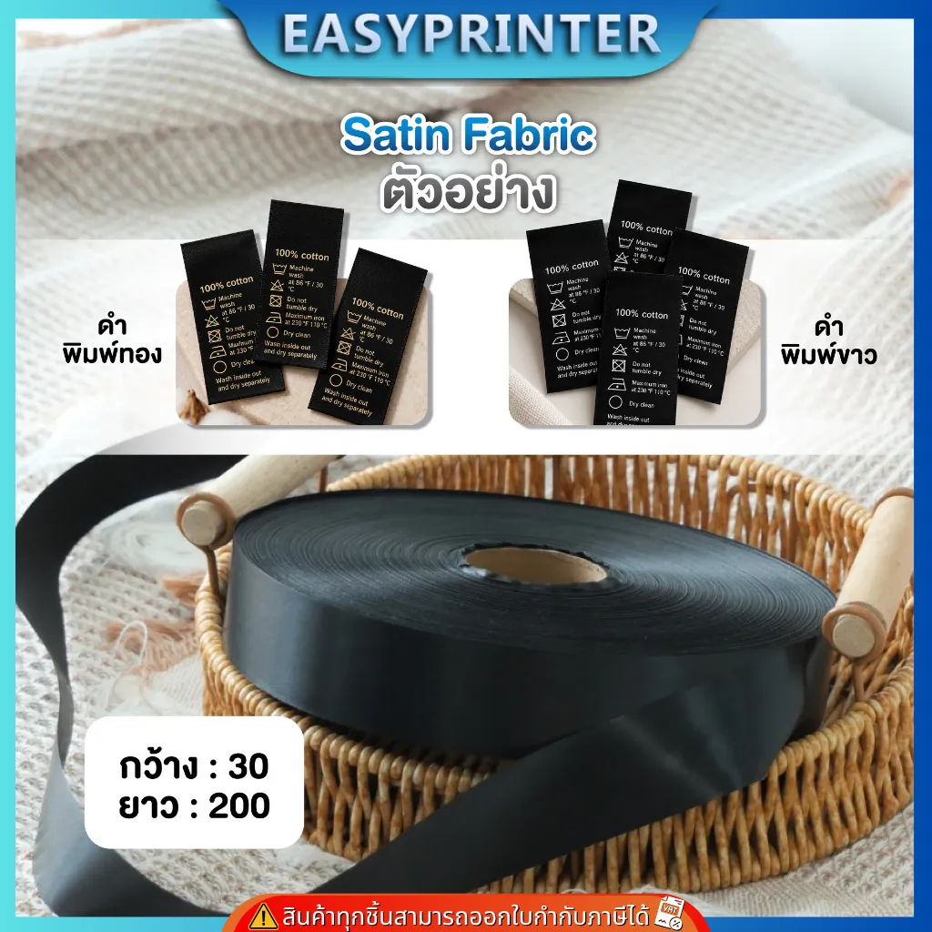Black Satin Wash Care Label 30 x 200 m