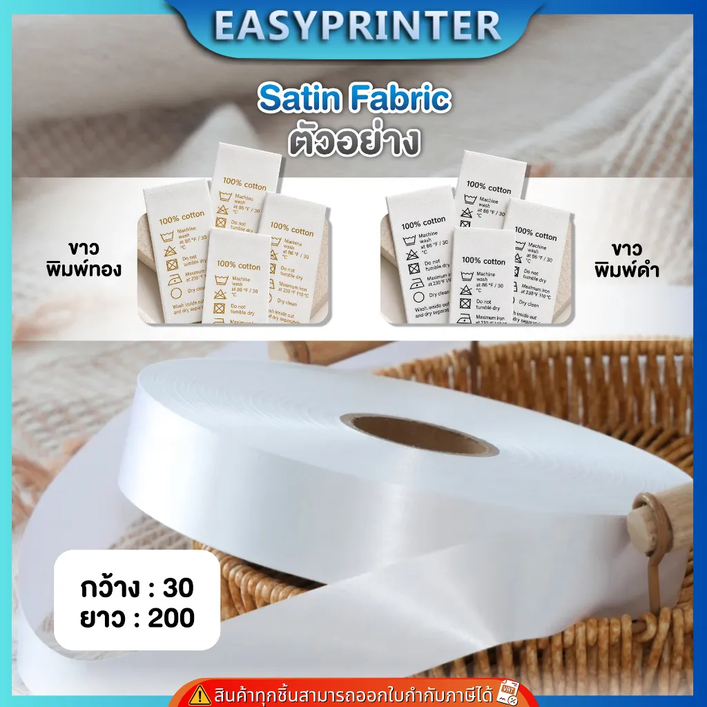 White Satin Wash Care Label 30 x 200 m
