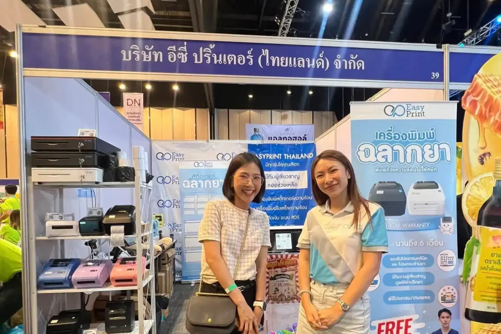 มหกรรมแสดงสินคาร้านยาครั้งที่ 2