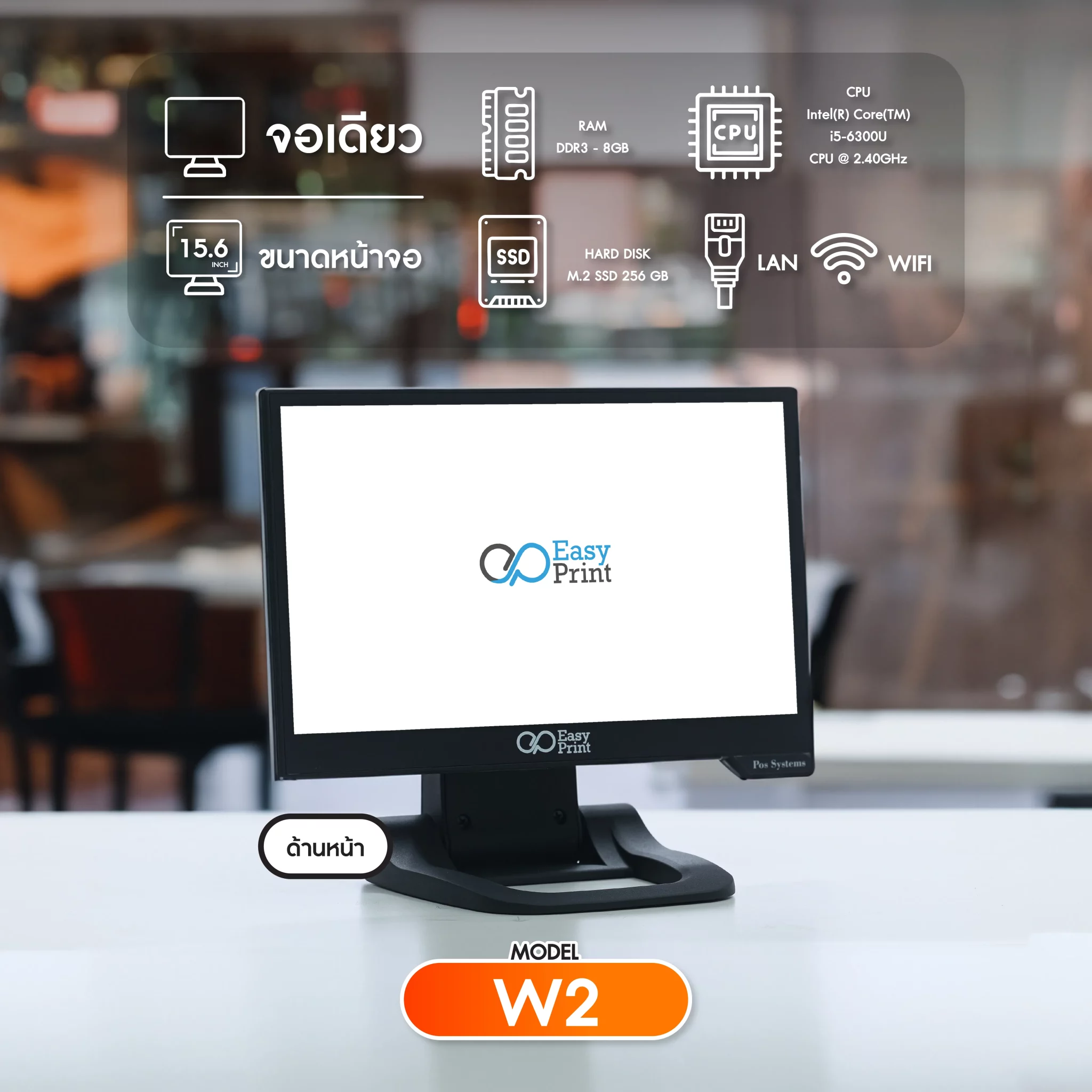 เครื่อง POS-W2 EasyPrint