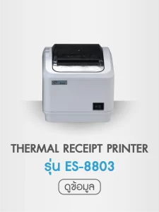 ES-8803