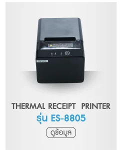 ES-8805