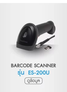 ES-200U