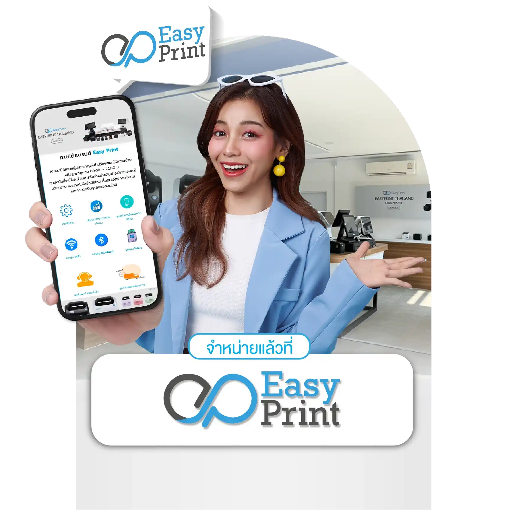 ช่องทางจำหน่าย EasyPrint โดยตรง