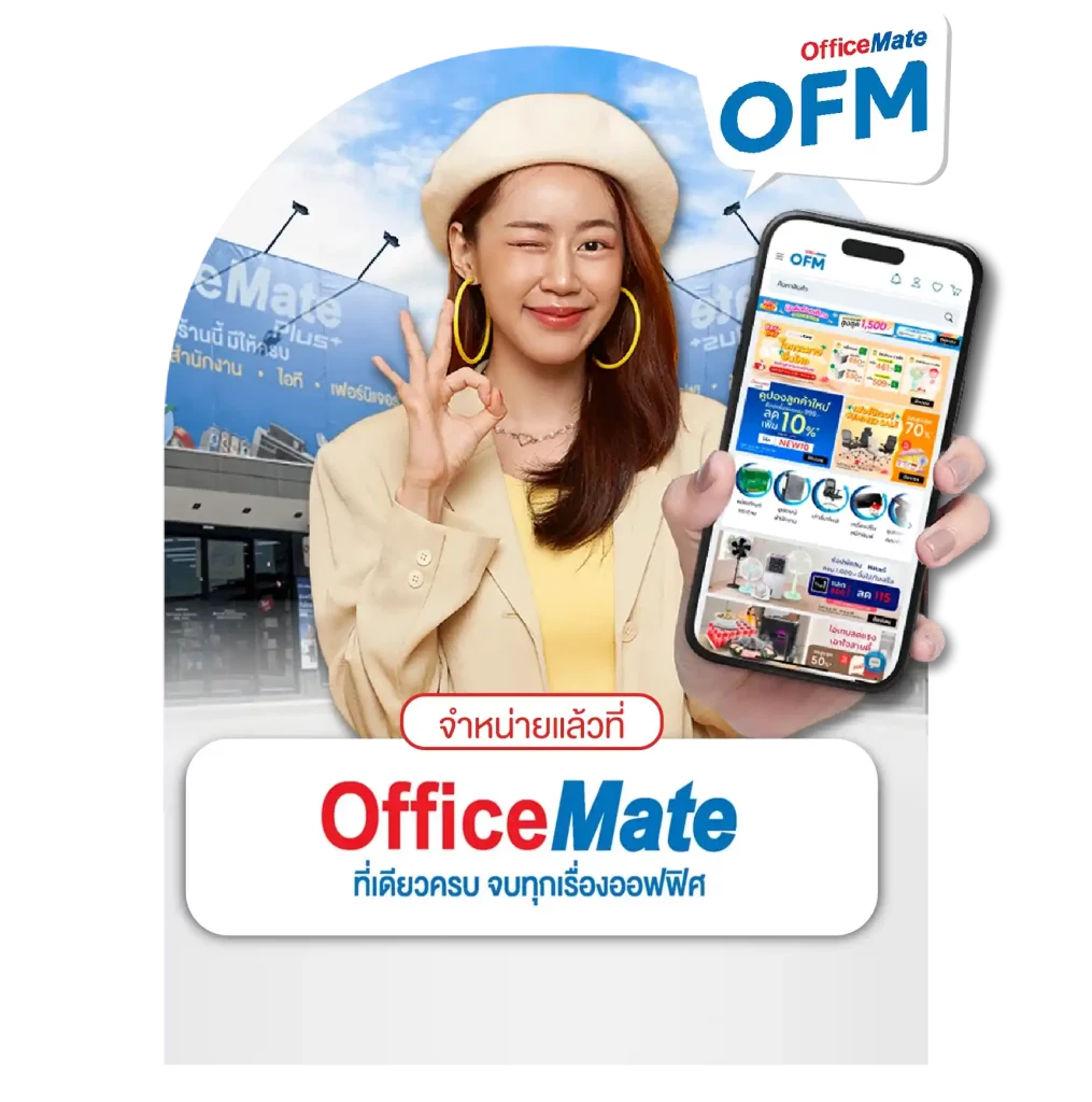 สั่งซื้อ EasyPrint POS ผ่าน OfficeMate OFM