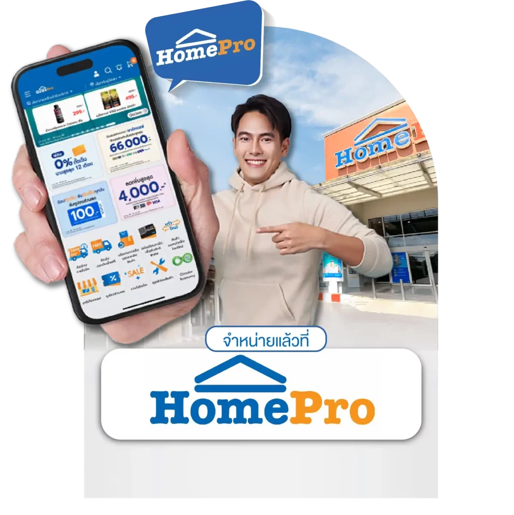 สั่งซื้อ EasyPrint POS ผ่าน HomePro