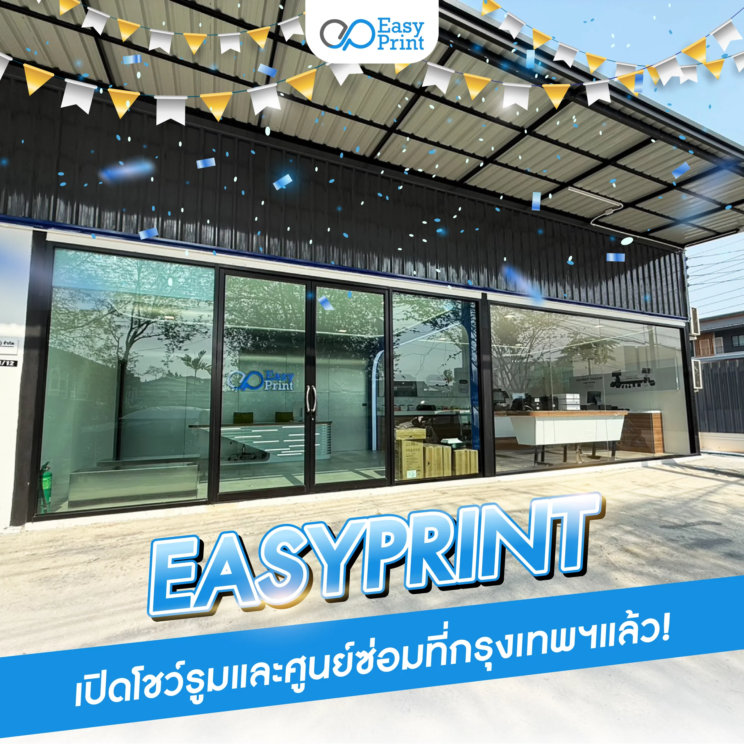 EasyPrint Showroom กรุงเทพฯ ภาพที่ 1