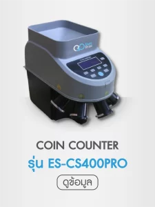 เครื่องนับเหรียญ2