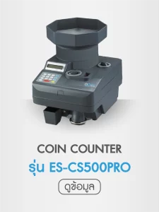 เครื่องนับเหรียญ3
