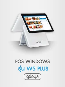 POS_W5_PLUS_WHITE