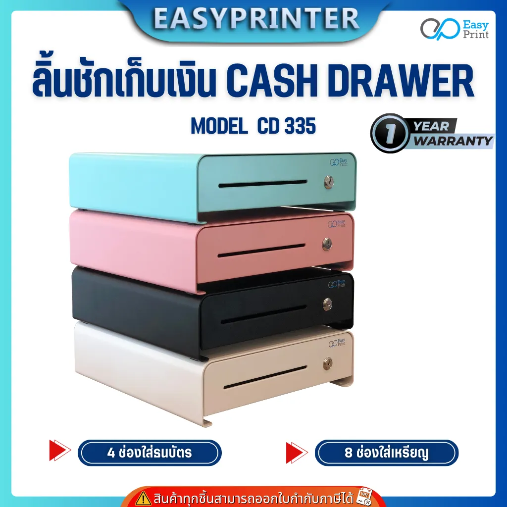 ลิ้นชัก335
