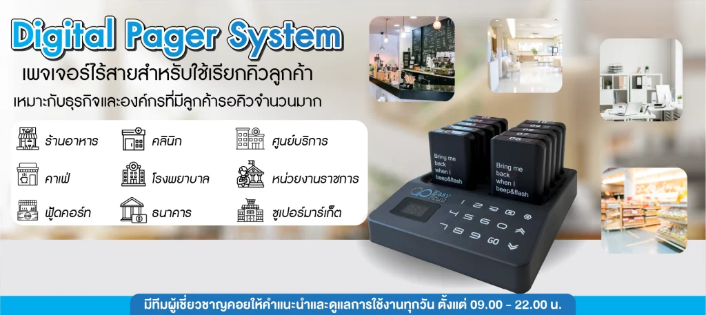 Digital Pager System EasyPrint เพจเจอร์ไร้สายสำหรับเรียกคิวลูกค้า