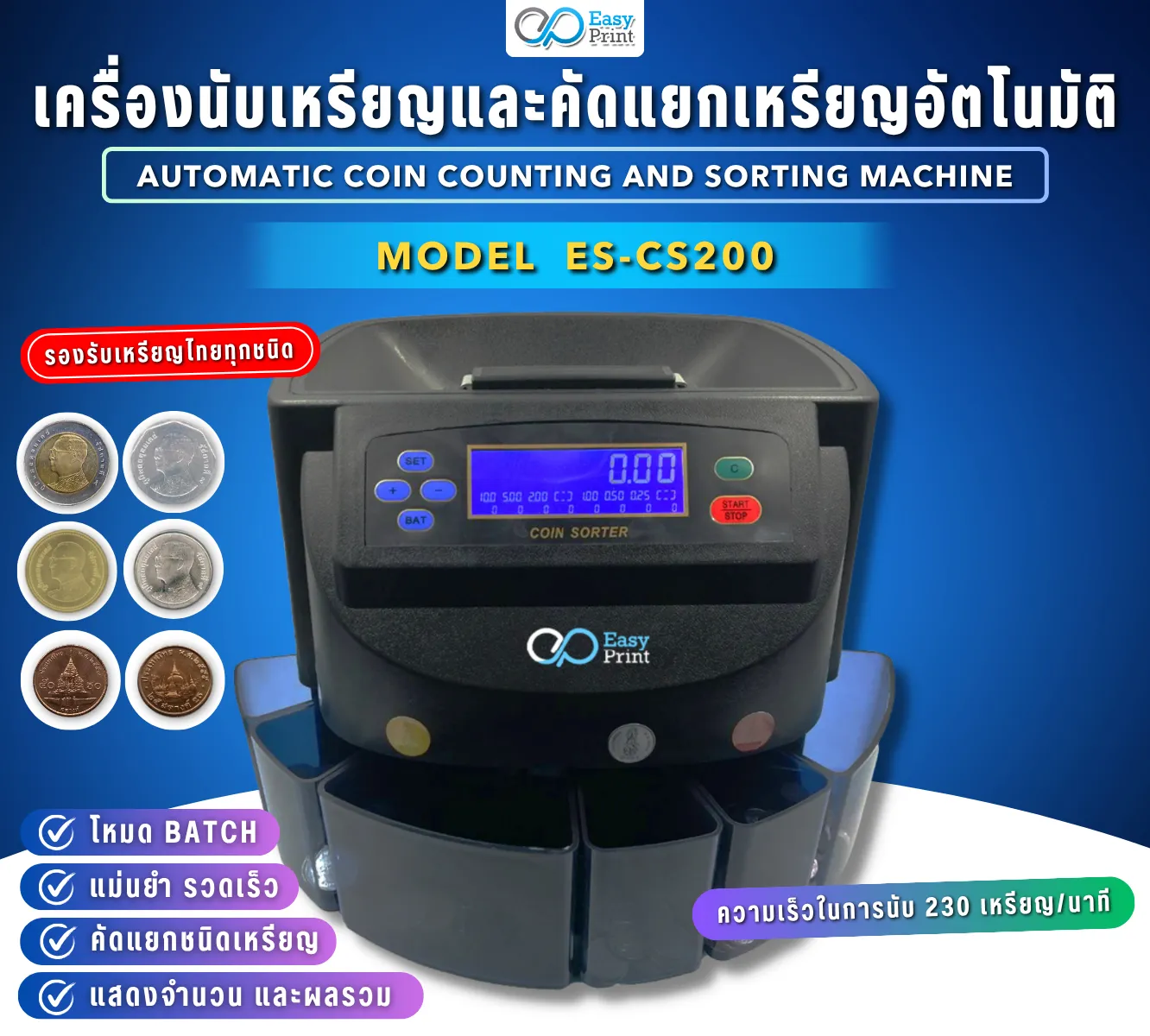 เครื่องนับเหรียญ EasyPrint ES-CS200
