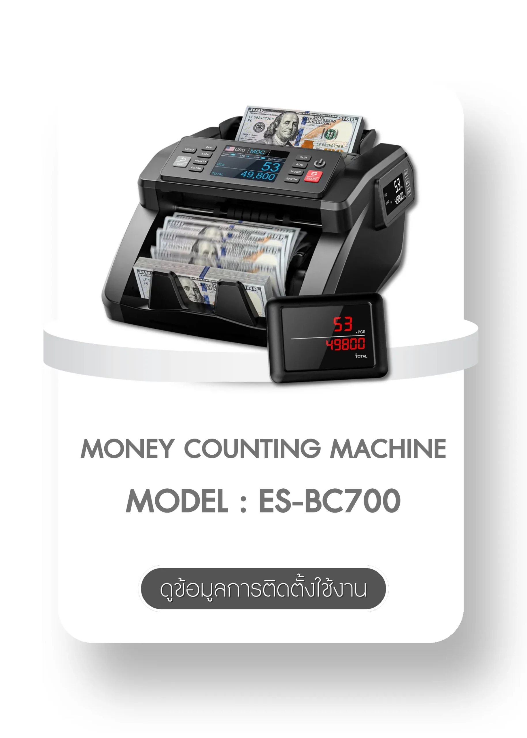 เครื่องนับธนบัตร EasyPrint ES-BC700