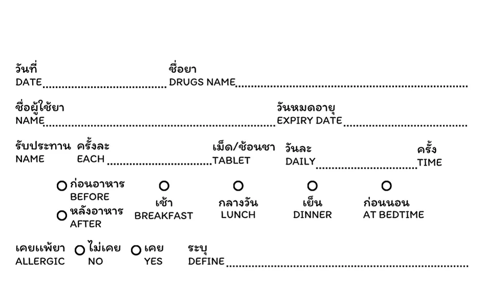 ตัวอย่าง สตก ฉลากยา