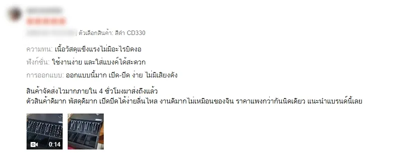 ภาพรีวิวลูกค้า EasyPrint Cash Drawer 03