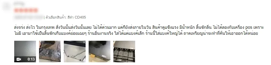 ภาพรีวิวลูกค้า EasyPrint Cash Drawer 09