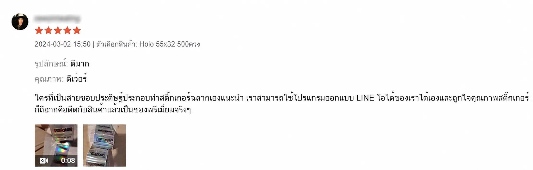 รีวิวลูกค้า EasyPrint รูปที่ 1