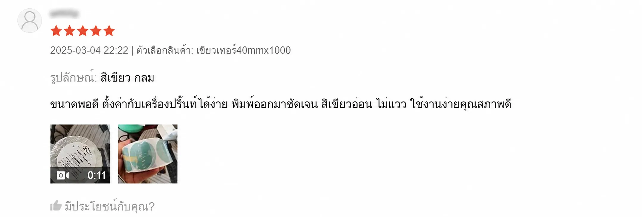 รีวิวลูกค้า EasyPrint รูปที่ 10