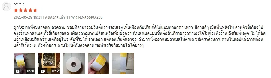 รีวิวลูกค้า EasyPrint รูปที่ 11
