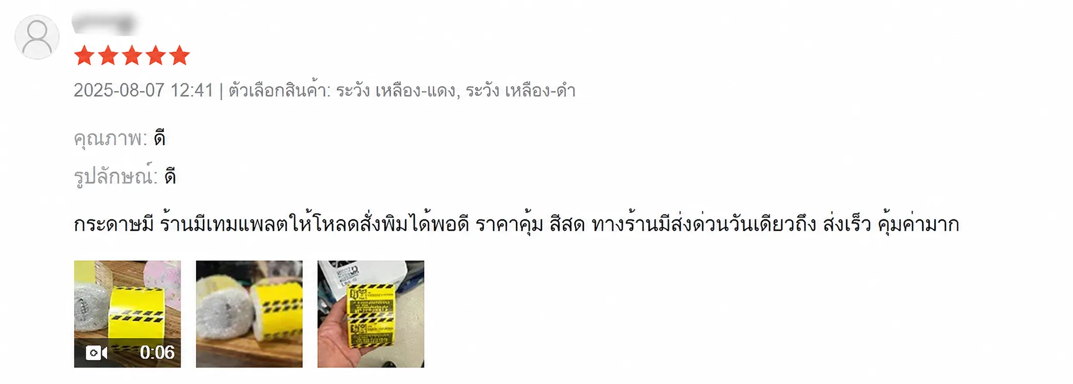 รีวิวลูกค้า EasyPrint รูปที่ 3