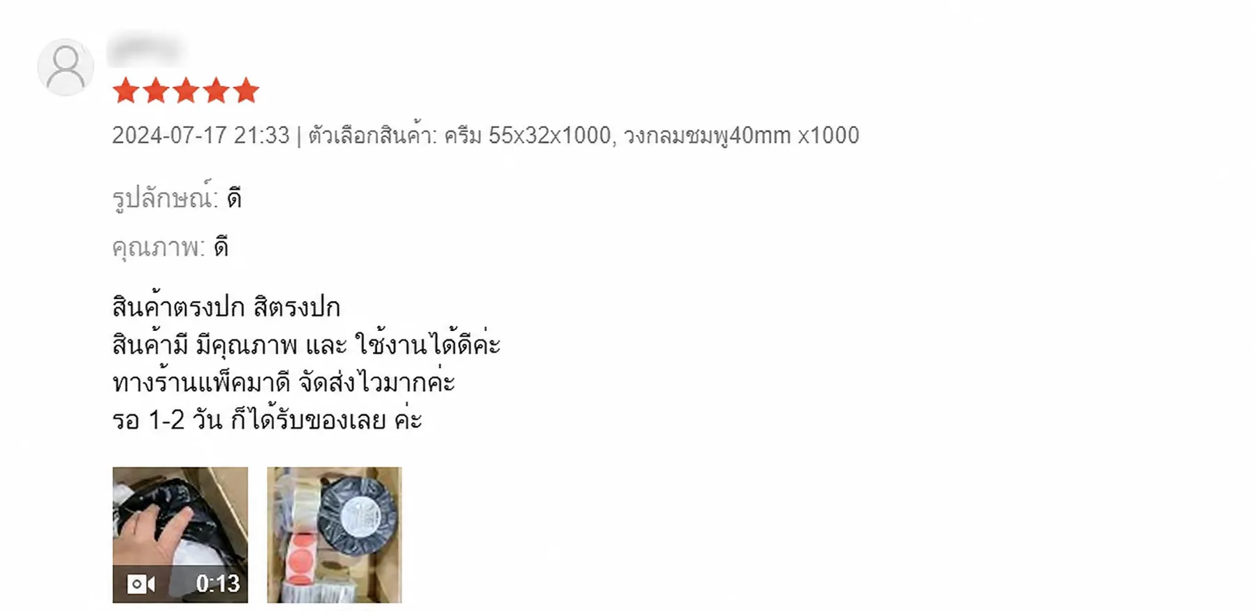 รีวิวลูกค้า EasyPrint รูปที่ 5