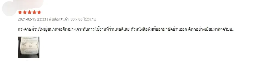 กระดาษม้วนใหญ่ ขนาดพอดี เหมาะกับการใช้งานที่ร้าน ตัวหนังสือพิมพ์ออกมาชัด อ่านออก