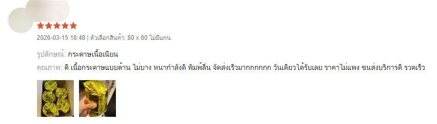 กระดาษเนื้อเนียน ไม่บาง เน้อกระดาษแบบด้าน พิมพ์ลื่น หนากำลังดี ราคาไม่แพง
