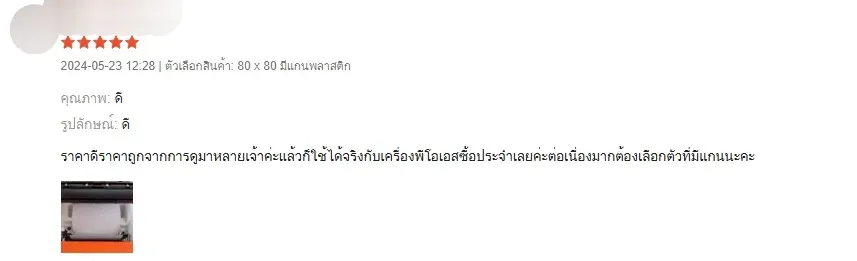 ราคาดี ราคาถูก ใช้ได้จริงกับเครื่องพิมพ์ POS