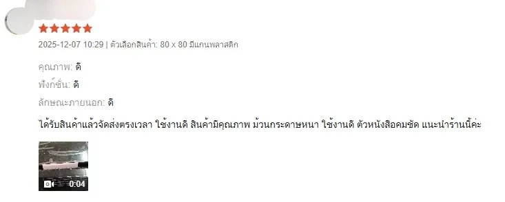 ใช้งานดี สินค้ามีคุณภาพ ม้วนกระดาษหนา ตัวหนังสือคมชัด