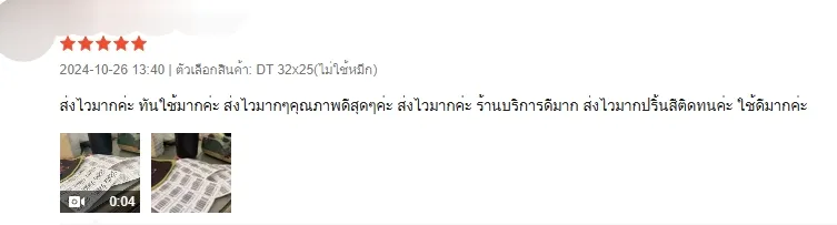รีวิวลูกค้าเครื่องพิมพ์บาร์โค้ด EasyPrint รูปที่ 1