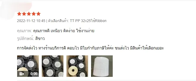 รีวิวลูกค้าเครื่องพิมพ์บาร์โค้ด EasyPrint รูปที่ 10