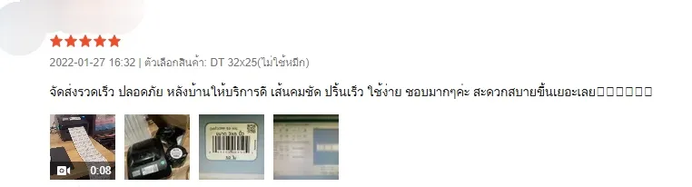 รีวิวลูกค้าเครื่องพิมพ์บาร์โค้ด EasyPrint รูปที่ 2