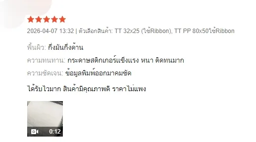 รีวิวลูกค้าเครื่องพิมพ์บาร์โค้ด EasyPrint รูปที่ 3