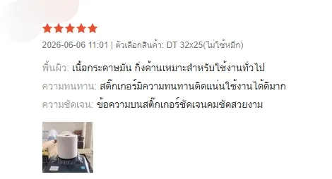 รีวิวลูกค้าเครื่องพิมพ์บาร์โค้ด EasyPrint รูปที่ 4