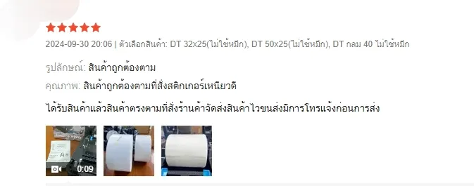 รีวิวลูกค้าเครื่องพิมพ์บาร์โค้ด EasyPrint รูปที่ 5