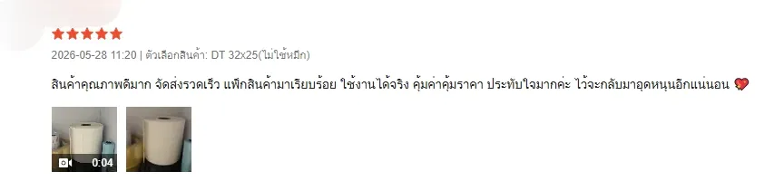 รีวิวลูกค้าเครื่องพิมพ์บาร์โค้ด EasyPrint รูปที่ 6