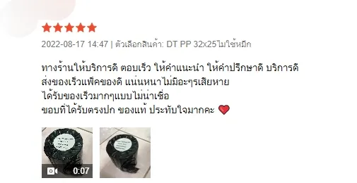 รีวิวลูกค้าเครื่องพิมพ์บาร์โค้ด EasyPrint รูปที่ 7