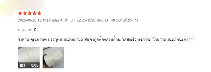 รีวิวลูกค้าเครื่องพิมพ์บาร์โค้ด EasyPrint รูปที่ 8