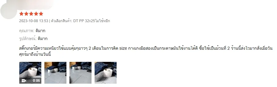รีวิวลูกค้าเครื่องพิมพ์บาร์โค้ด EasyPrint รูปที่ 9