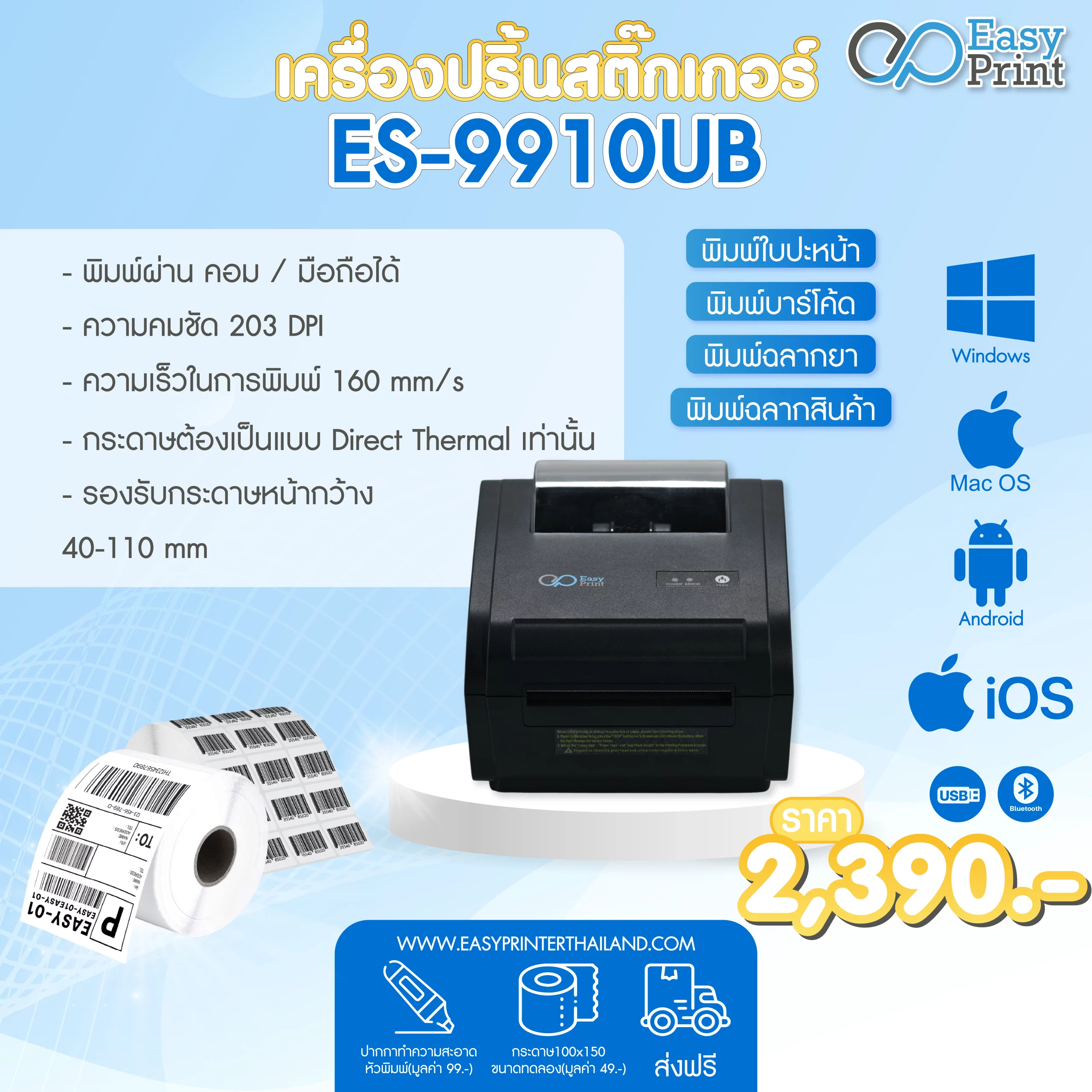 รายละเอียดโปรโมชั่น ES-9910UB EasyPrint