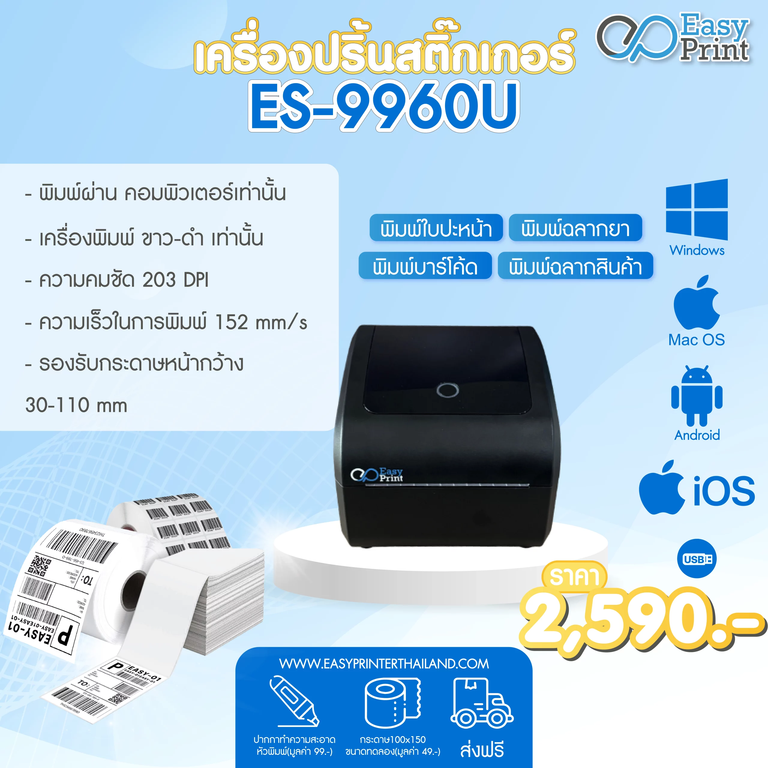 รายละเอียดโปรโมชั่น ES-9960U EasyPrint